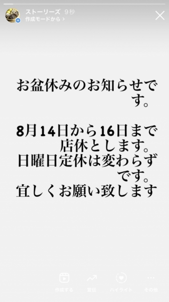 お盆休み
