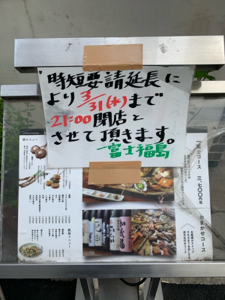 時短営業