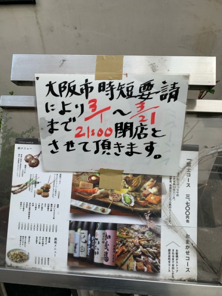 時短