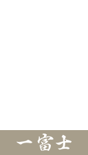 串やき一富士 福島店